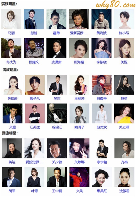 满族人控制演艺圈是怎么回事 满族演员为什么这么多 manzu.jpg