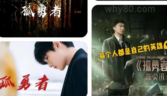 《孤勇者》到底有没有政治隐喻