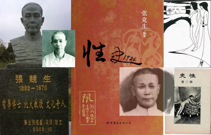 性学专家张竞生